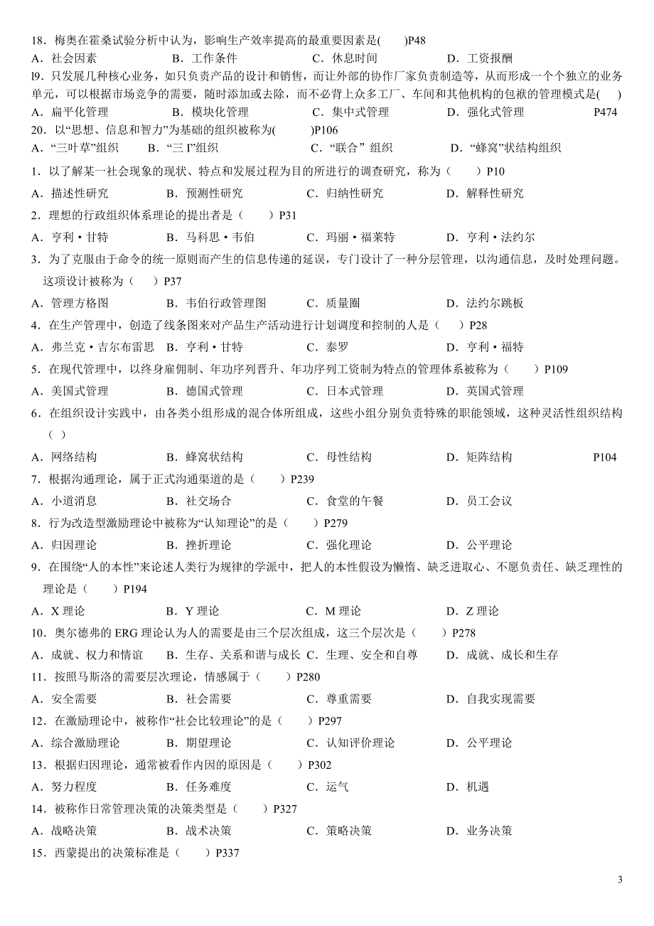 组(二)试题汇总(无答案)_第3页