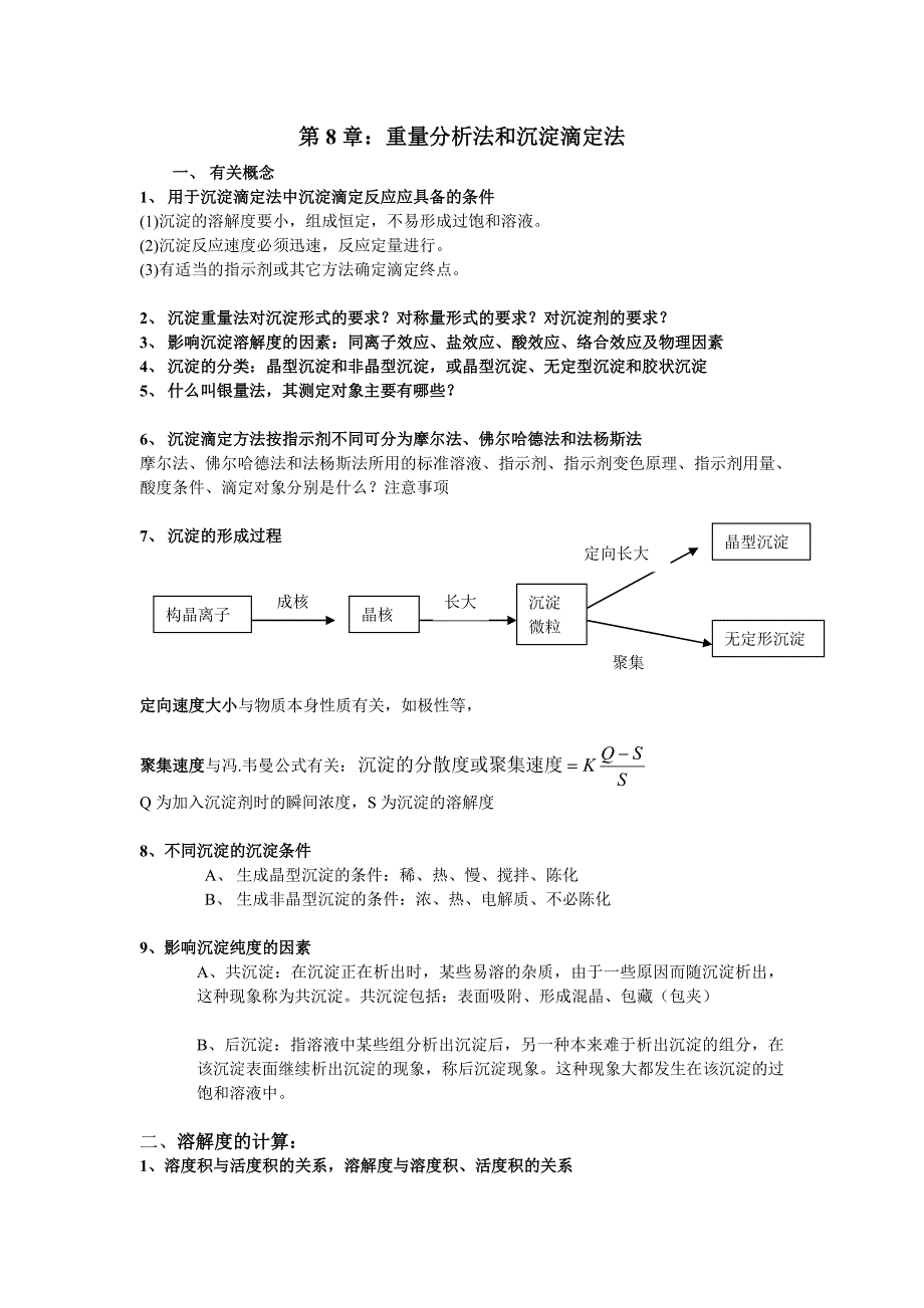 高分子分析化学复习(11年)_第3页