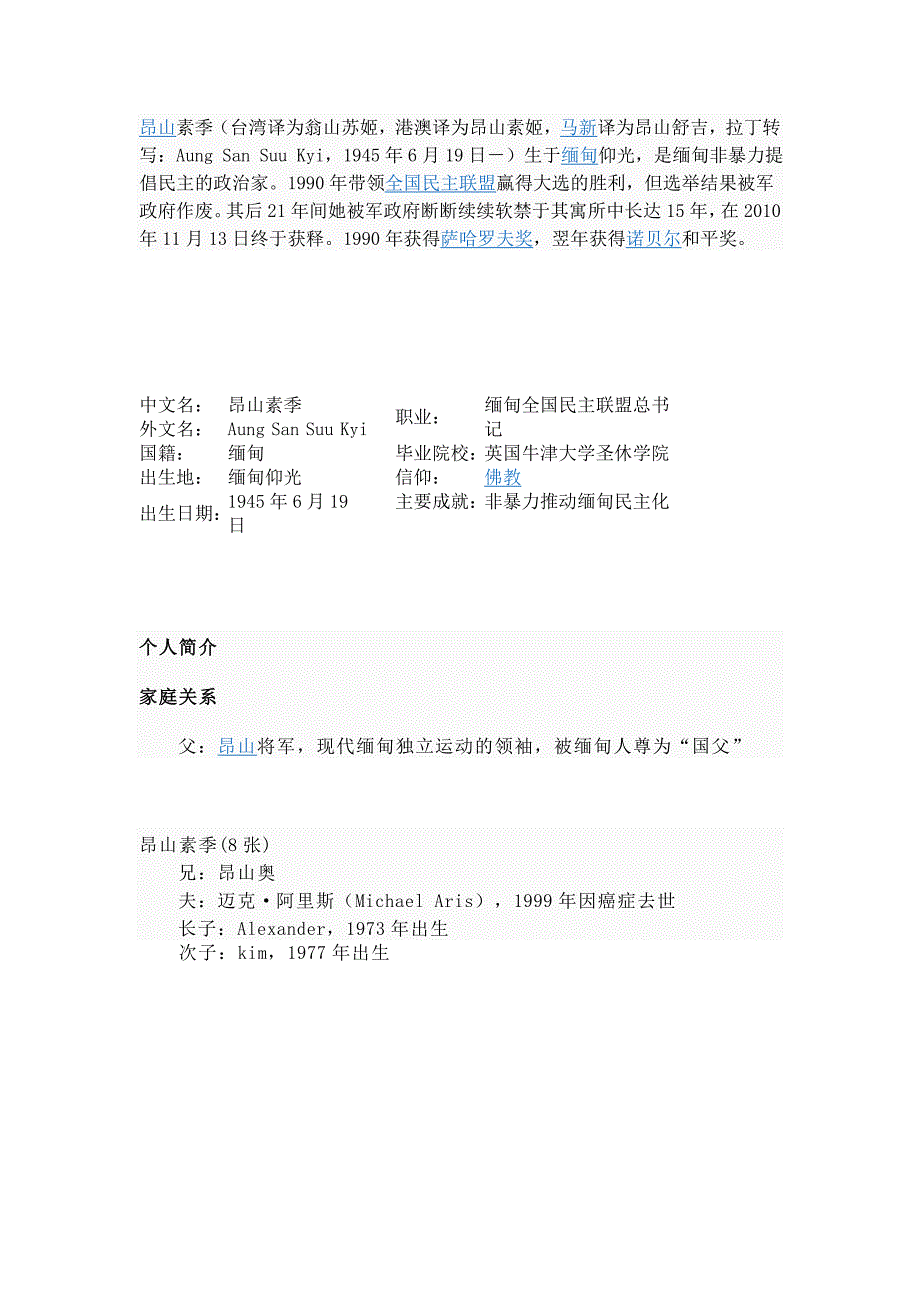 昂山素季英国牛津大学圣休学院_第1页