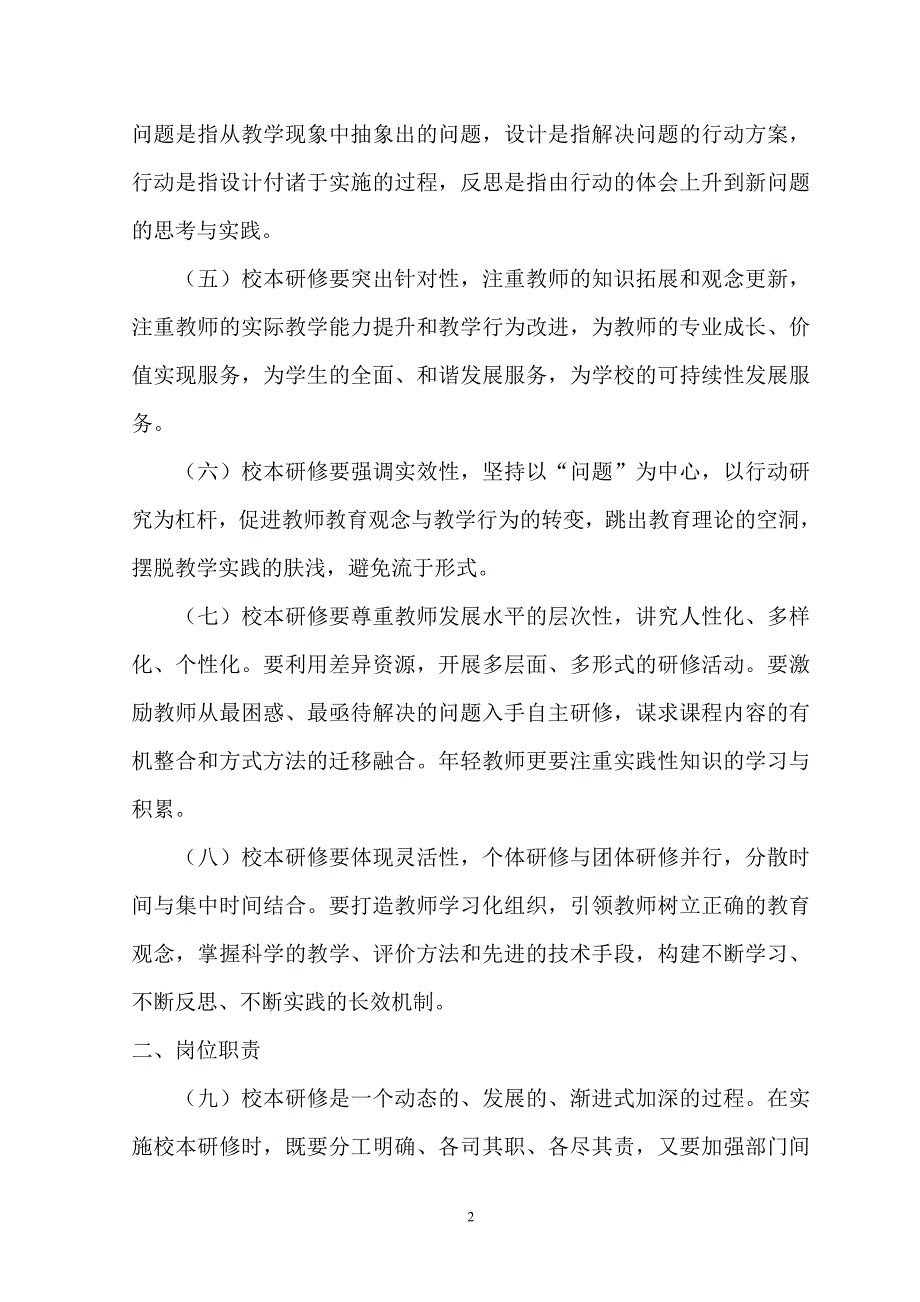 校本研修过程指导制度_第2页