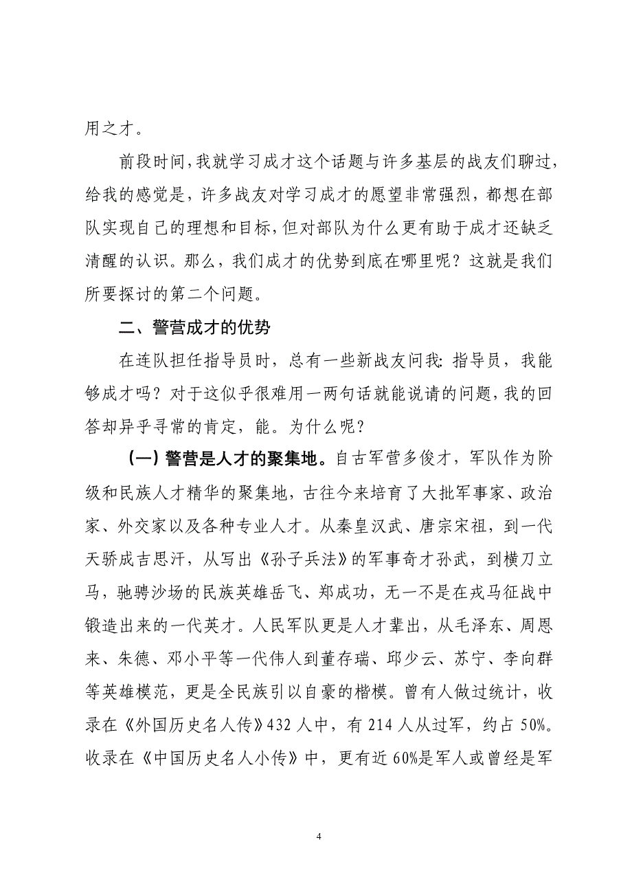 警营是成才的最佳舞台(陈东平)_第4页