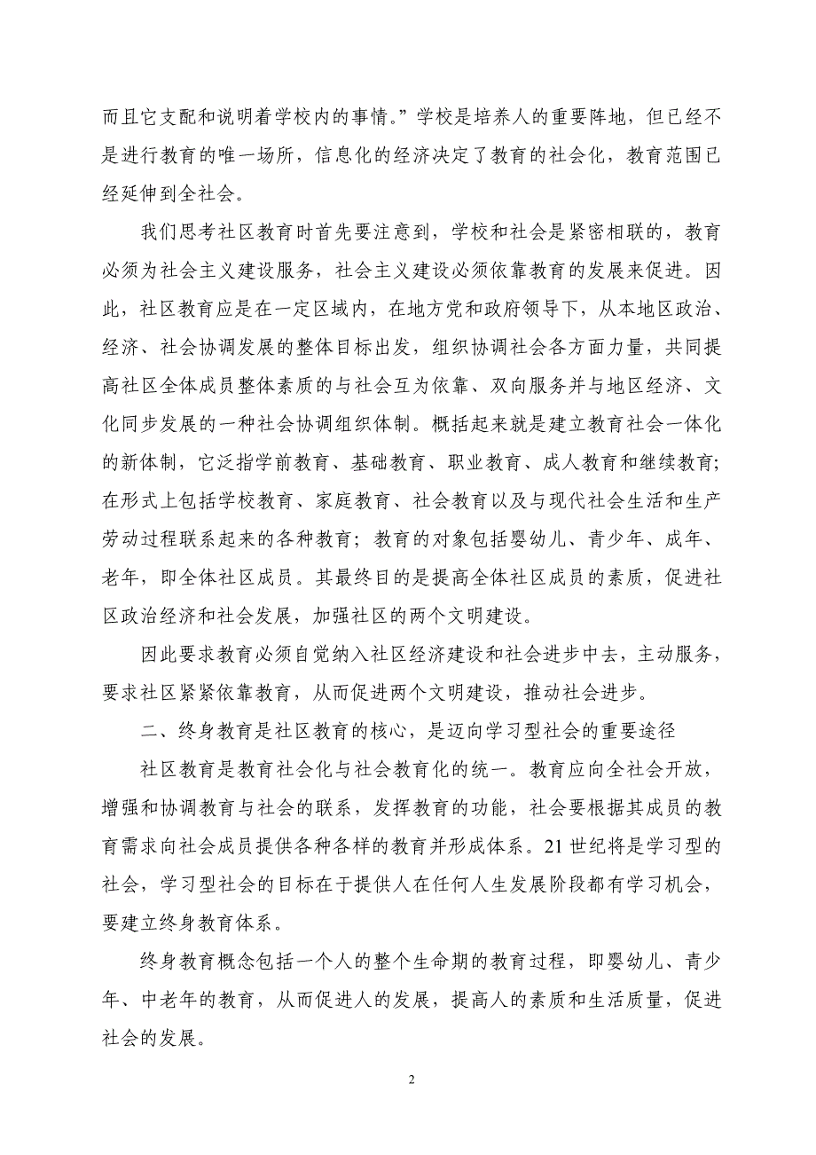 浅析乡镇社区教育中心在终身教育体系中的载体作用和桥成校已阅_第2页