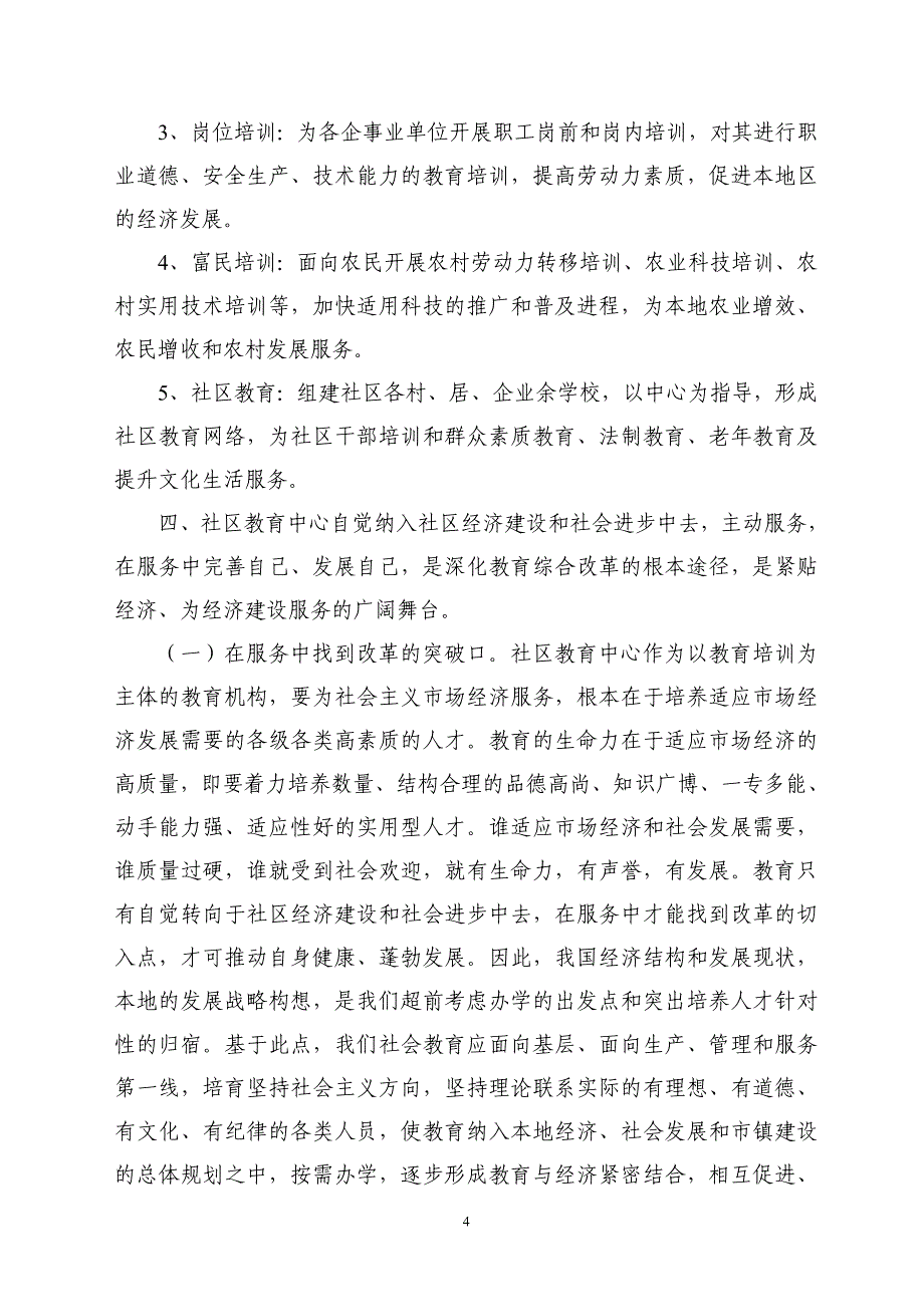 浅析乡镇社区教育中心在终身教育体系中的载体作用和桥成校已阅_第4页