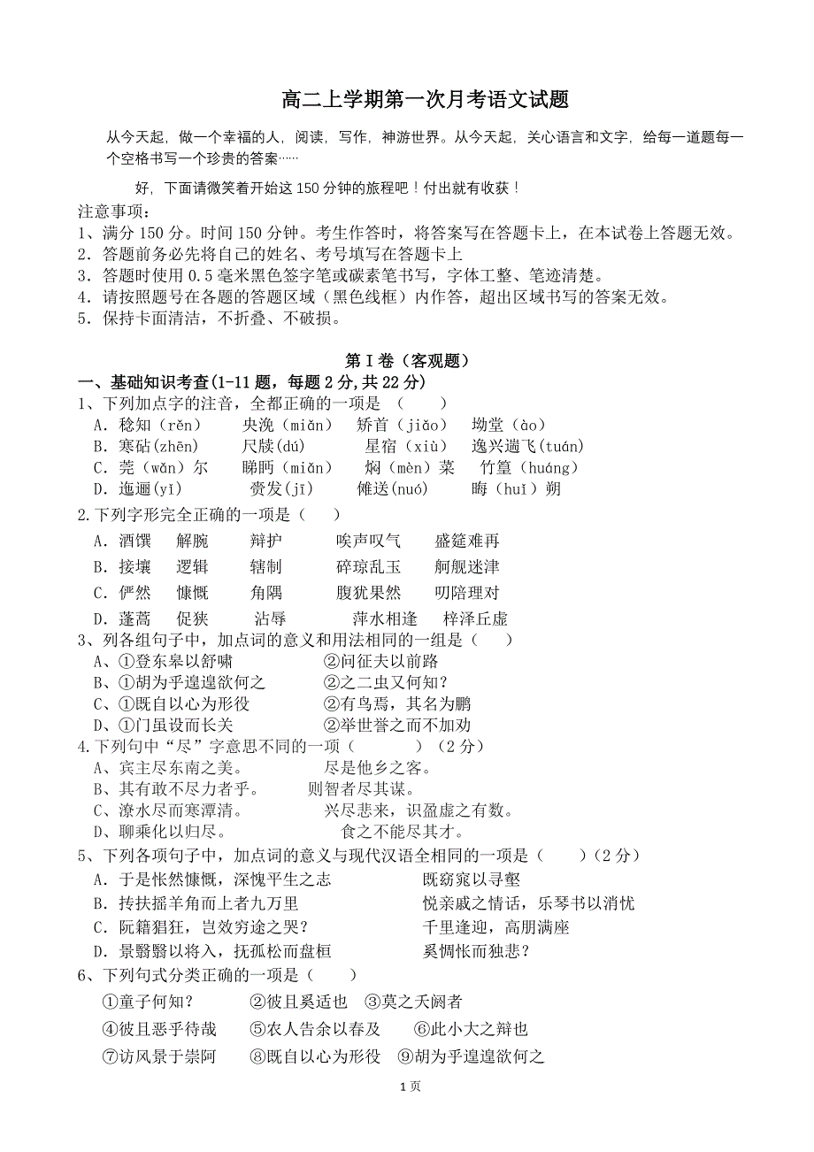 陕西省西安市庆安中学2013-2014学年高二上学期第一次月考语文试题Word版含答案_第1页