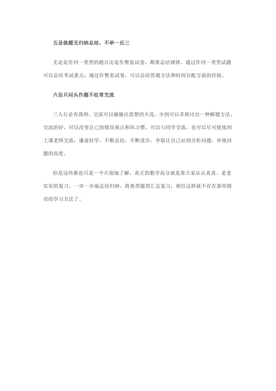 考研数学复习过程的六大禁忌最忌不分阶段复习_第2页