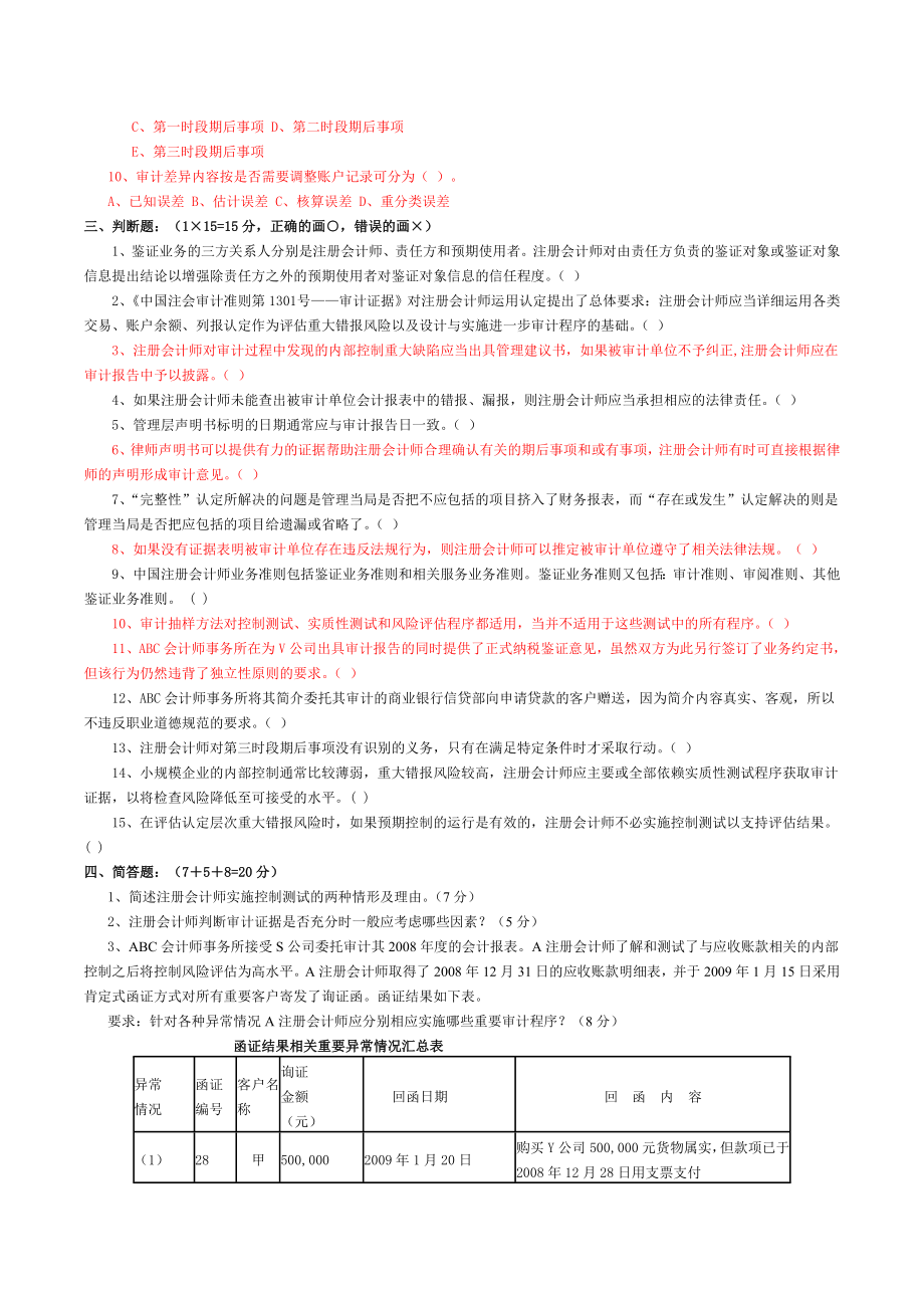 长沙理工审计题库_第3页