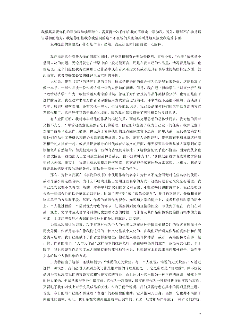 福柯什么是作者_第2页