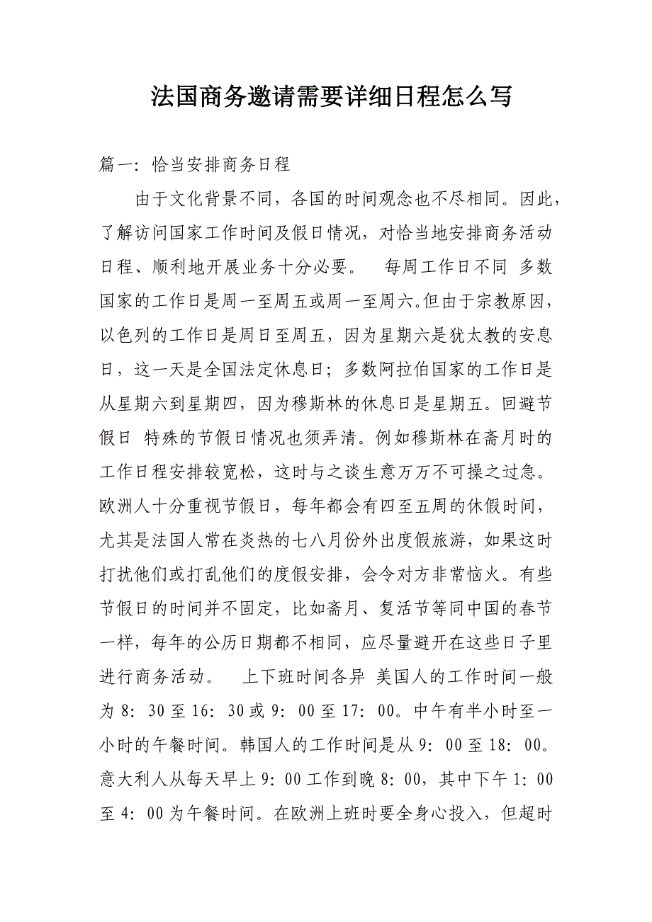 法国商务邀请需要详细日程怎么写_第1页