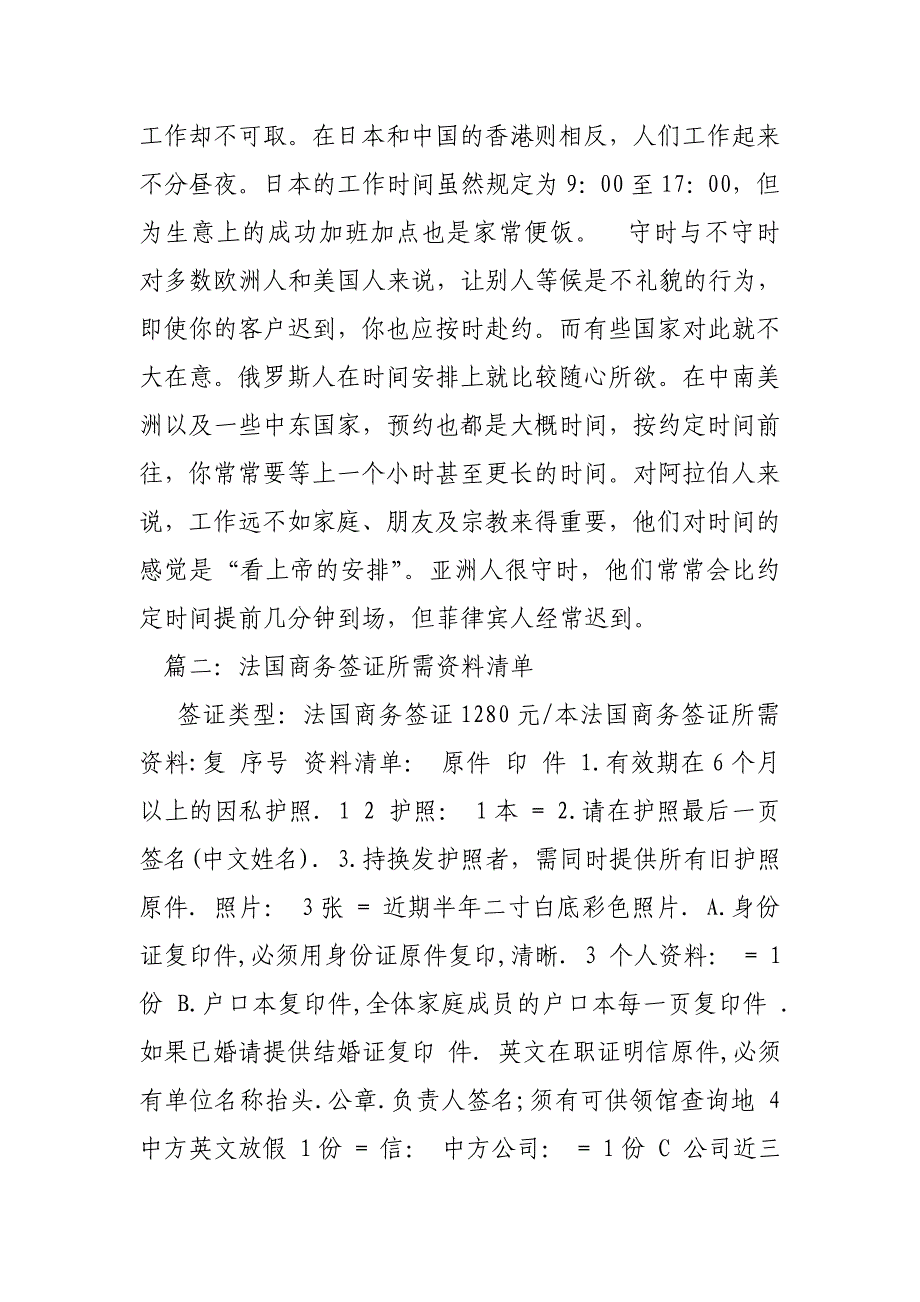 法国商务邀请需要详细日程怎么写_第2页