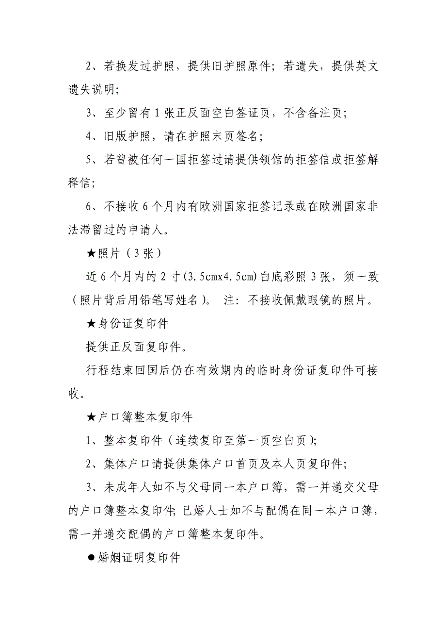 法国商务邀请需要详细日程怎么写_第4页