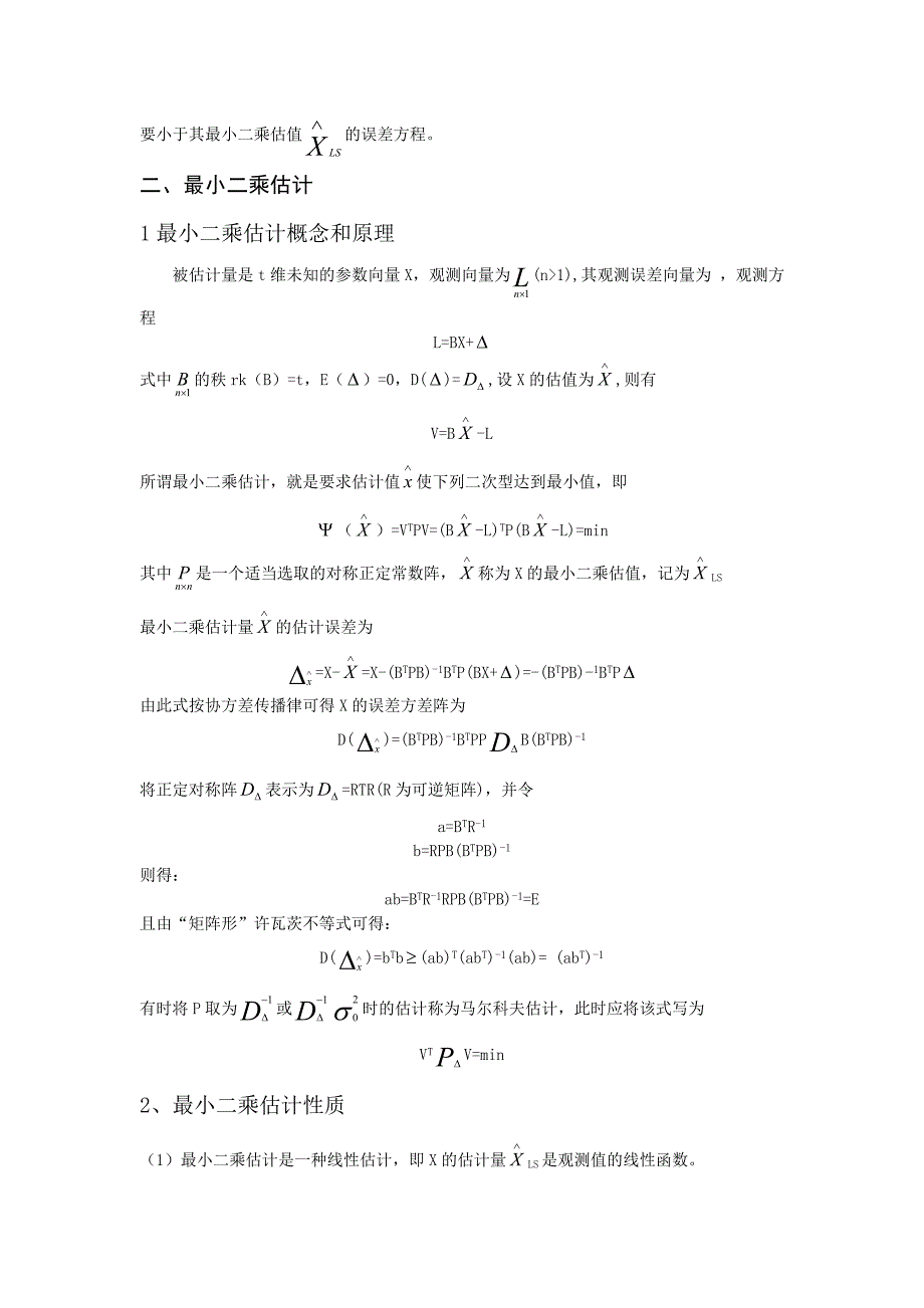 由最小二乘配置分析极大验后估计和最小二乘估计的异同_第2页