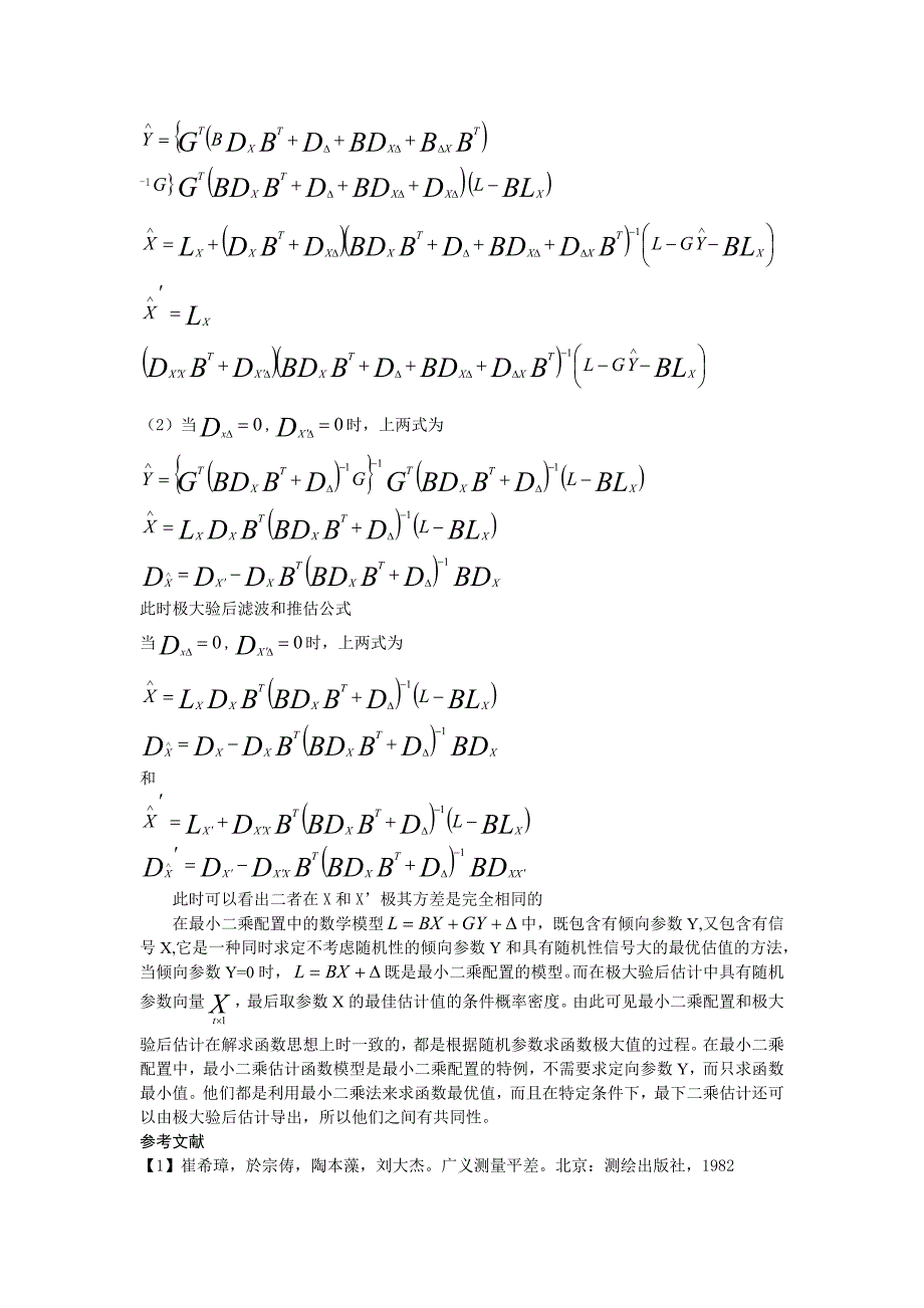 由最小二乘配置分析极大验后估计和最小二乘估计的异同_第4页