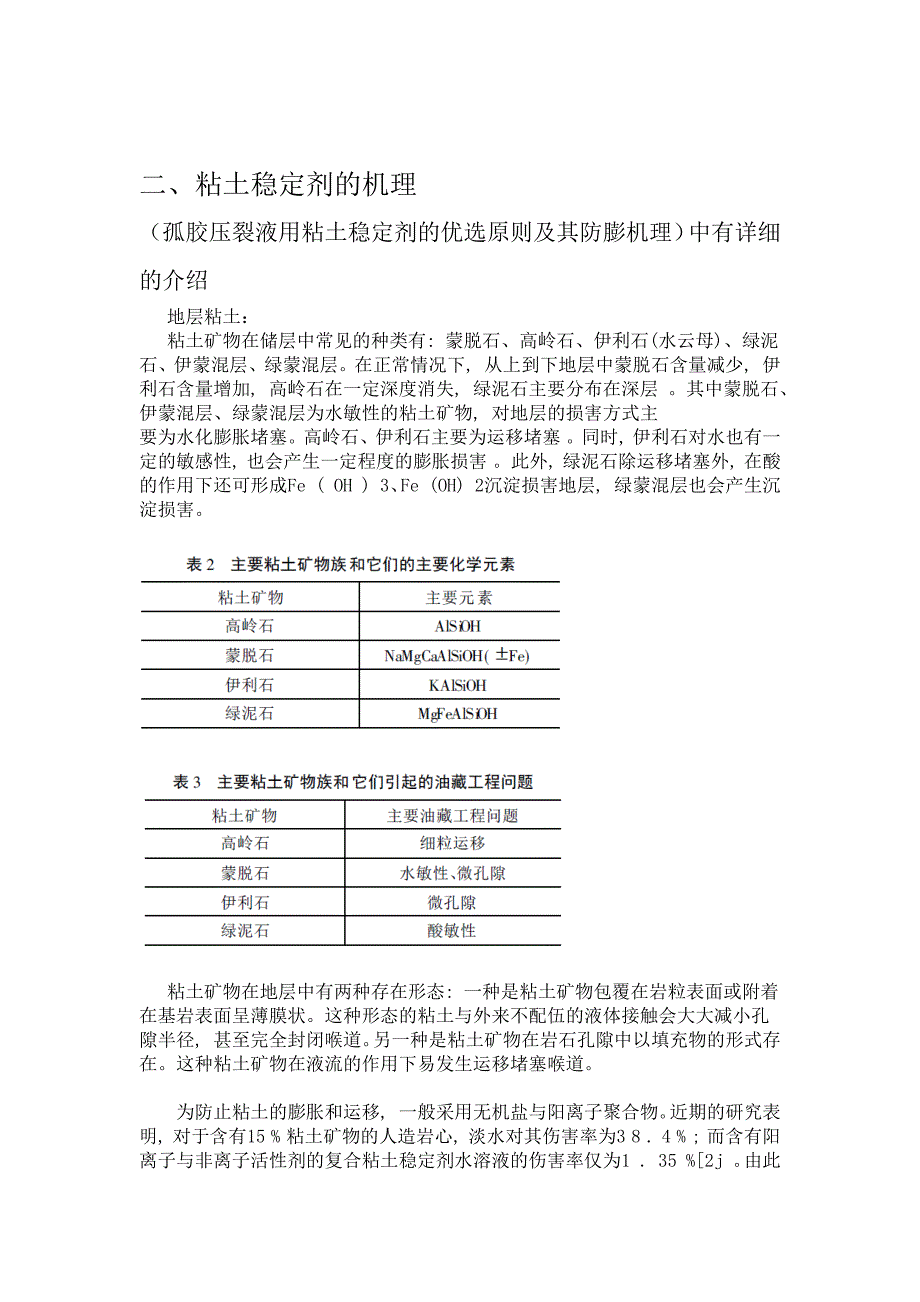 粘土稳定剂检索综述_第2页