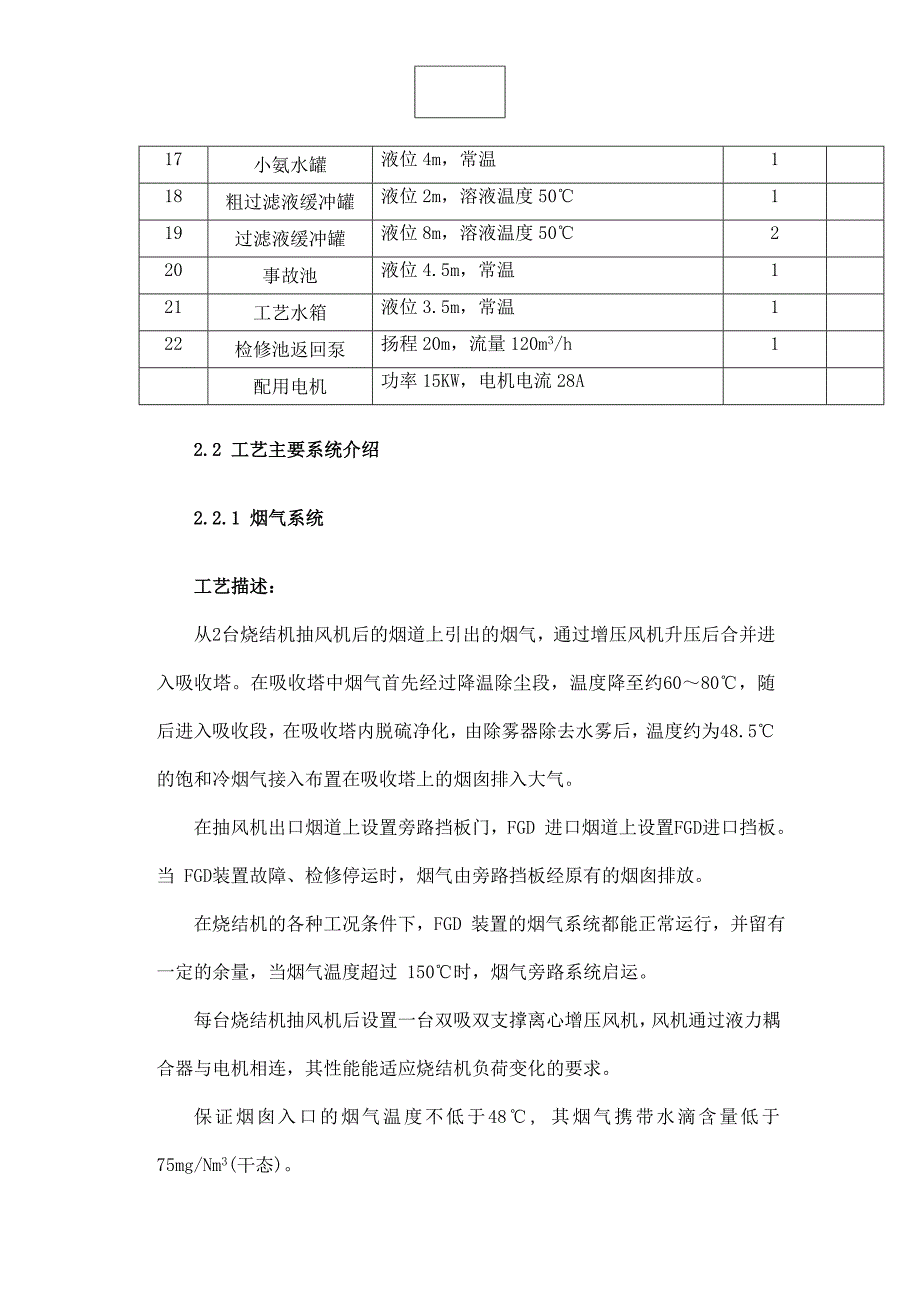 脱硫岗位工艺操作规程_第3页