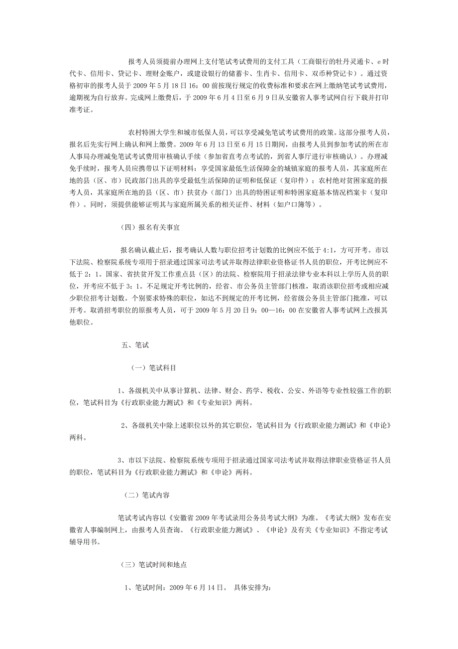 根据公务员法和公务员录用有关规定_第3页