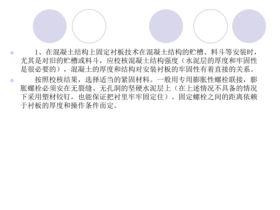 超高分子量聚乙烯板材安装_第3页