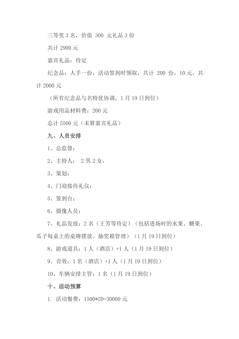 医院年夜饭策划书_第3页