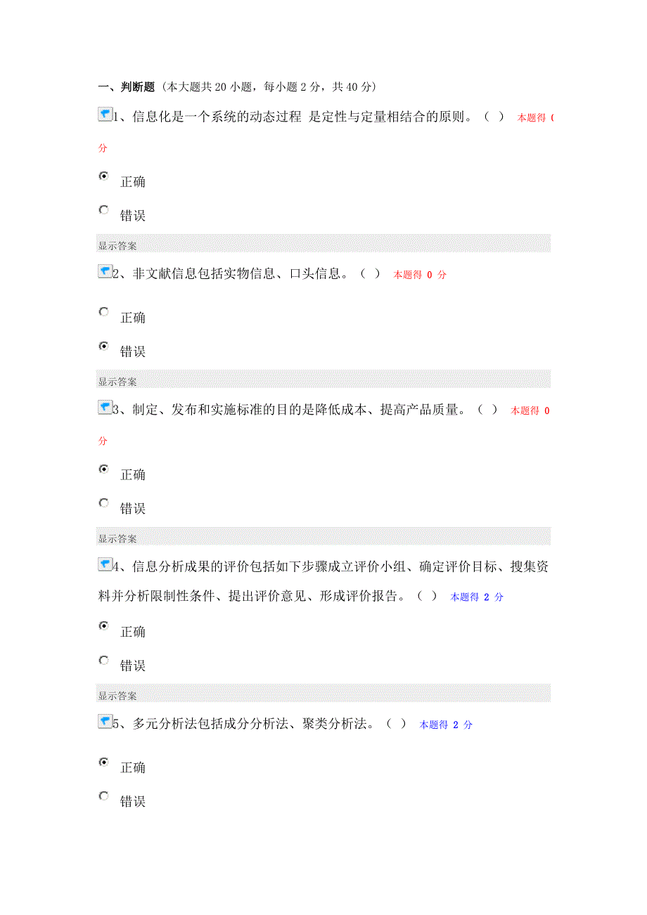 信息化能力建设在线考试3_第1页