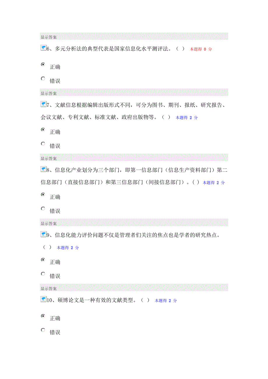 信息化能力建设在线考试3_第2页