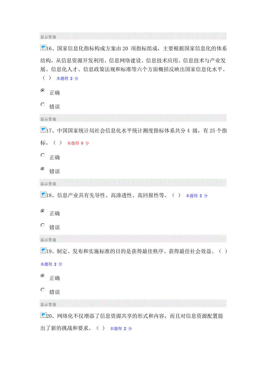 信息化能力建设在线考试3_第4页