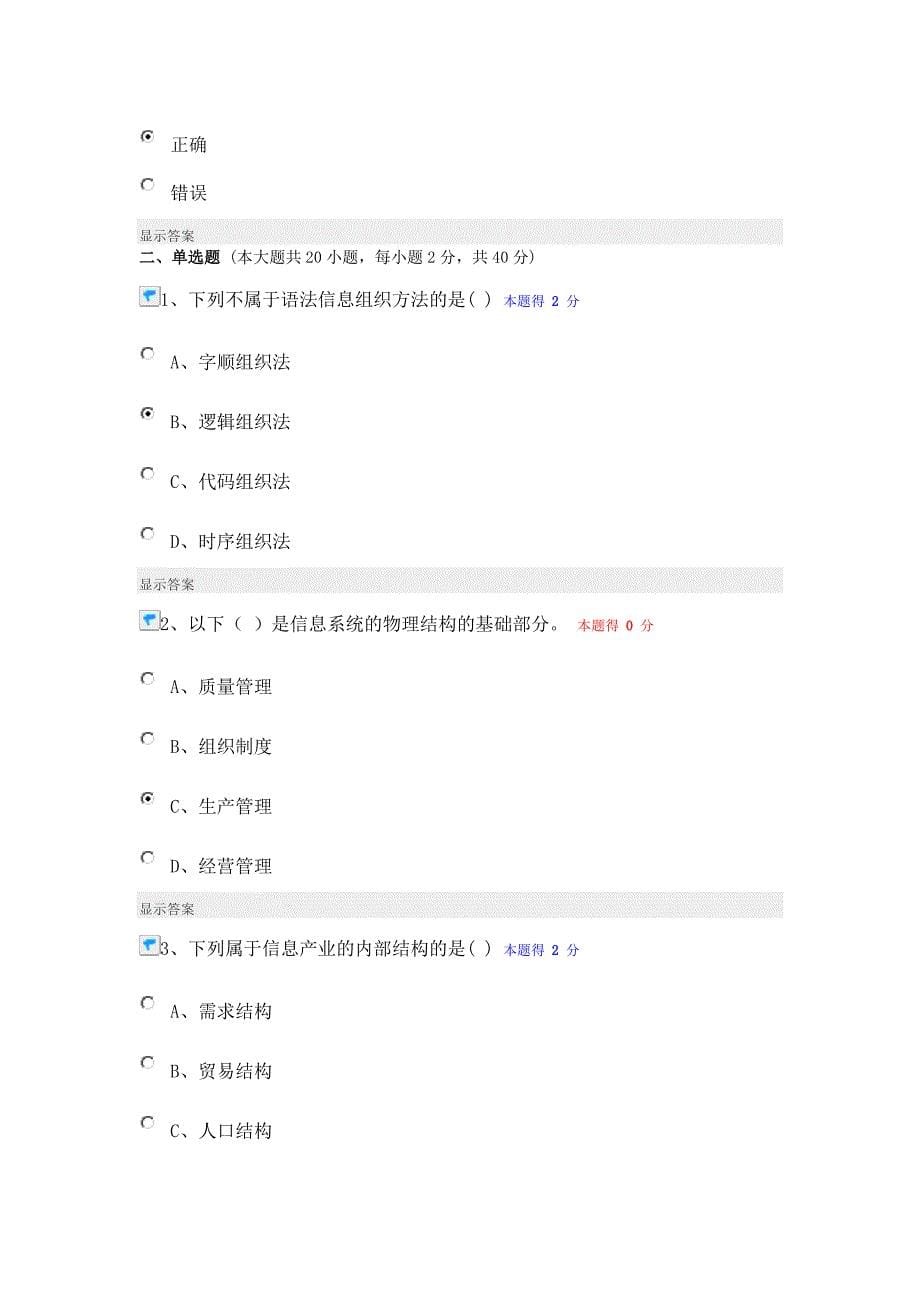 信息化能力建设在线考试3_第5页