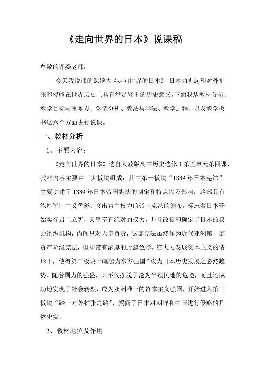 走向世界的日本说课稿_第1页