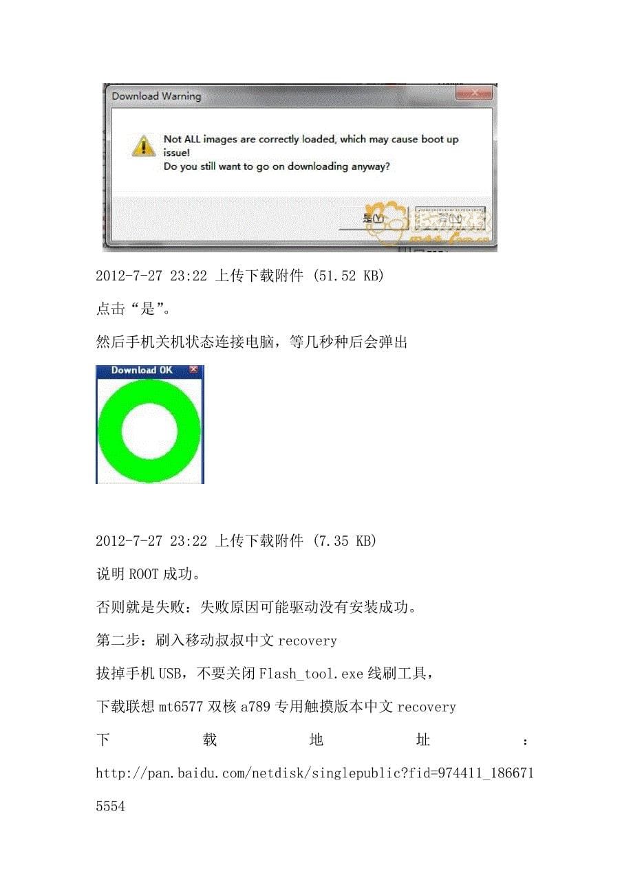 联想a789纯净版刷机,附图绝对详细_第5页