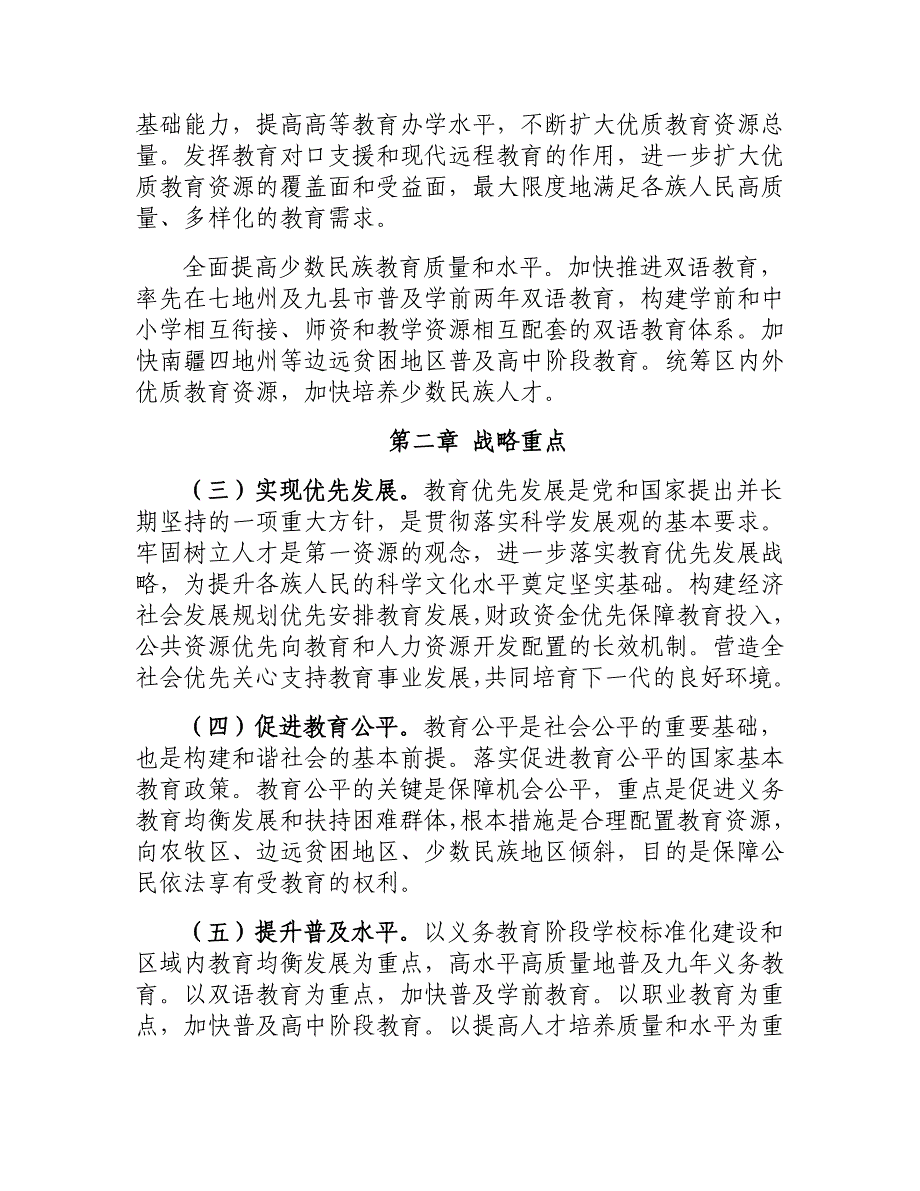 新疆维吾尔自治区中长期教育改革和发展规划纲要_第4页