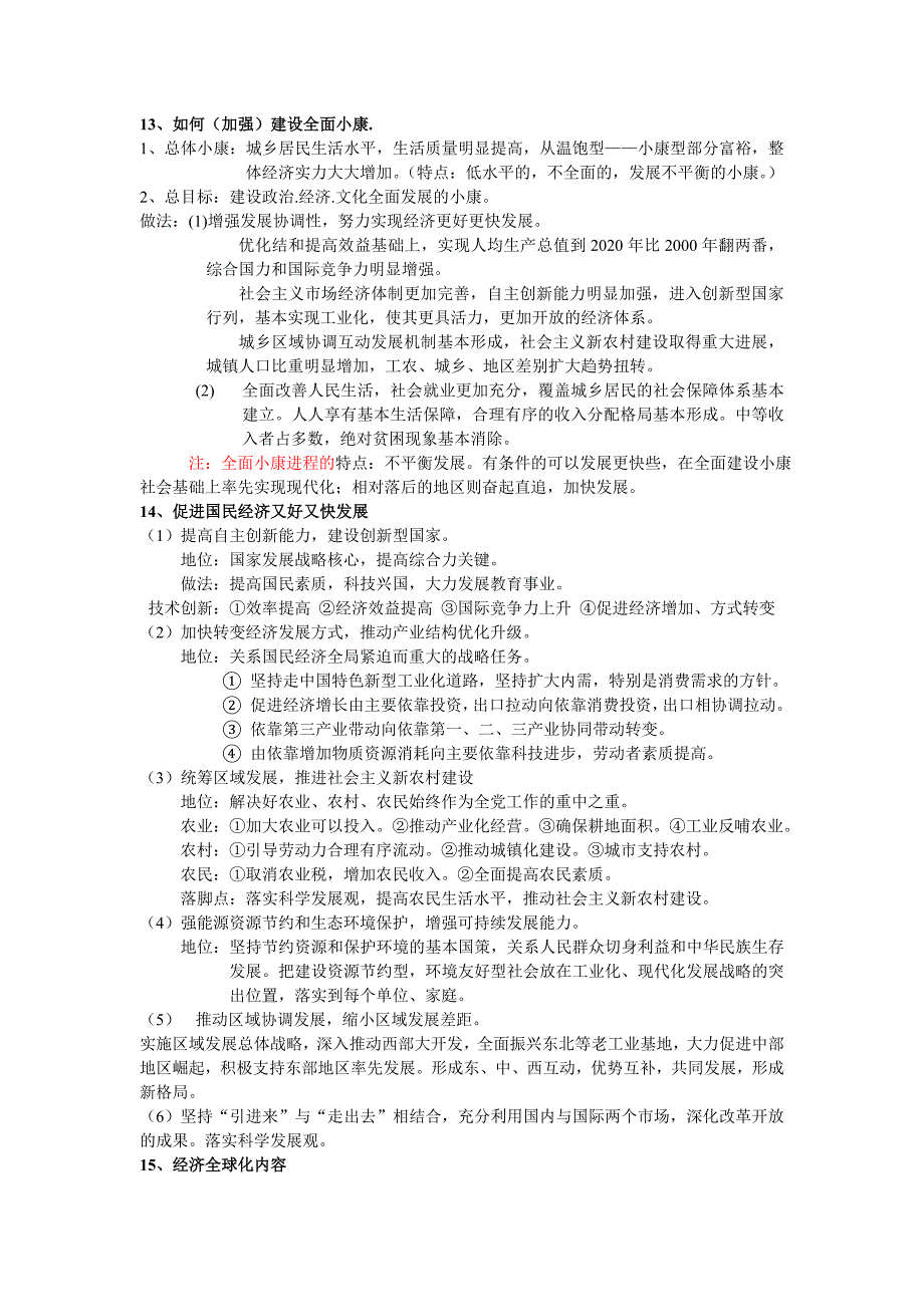 高中政治新课标一轮总复习主观题知识点汇总_第4页