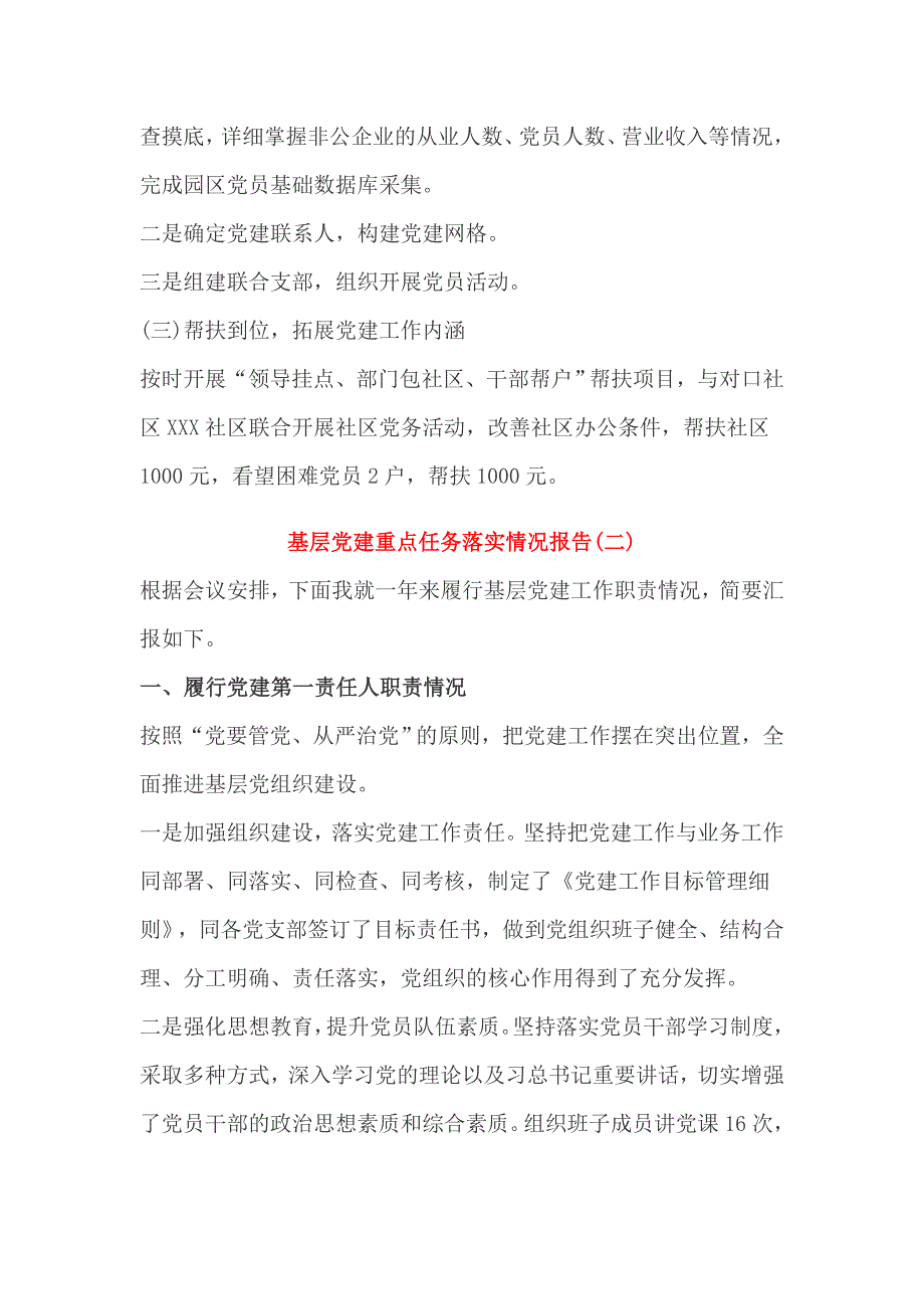 基层党建重点任务落实情况报告_第4页