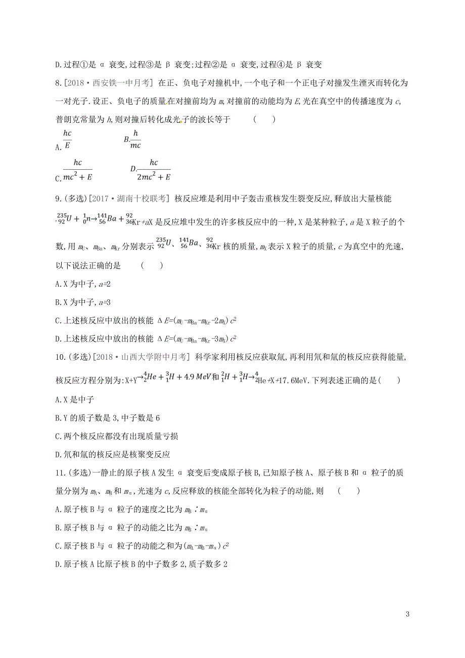 2018届高考物理总复习第12单元原子物理作业手册（三十一）核反应、核能_第3页