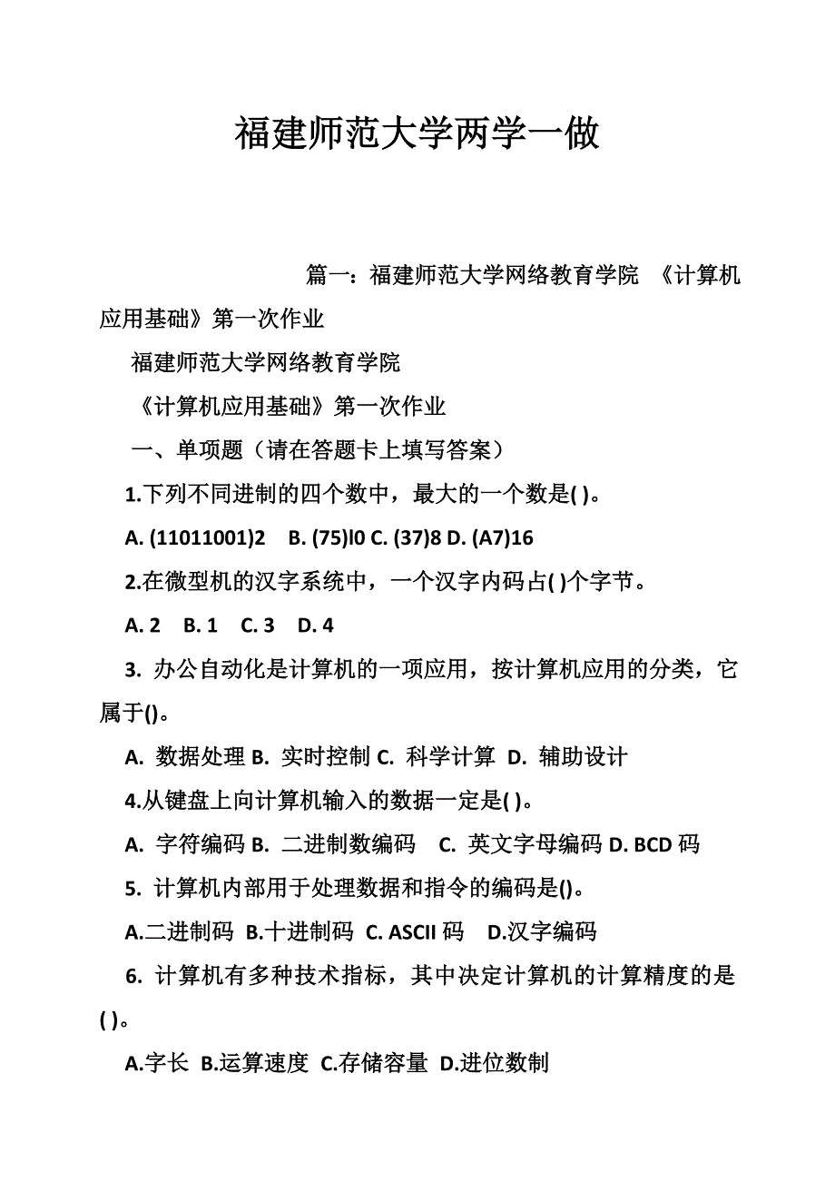 福建师范大学两学一做_第1页