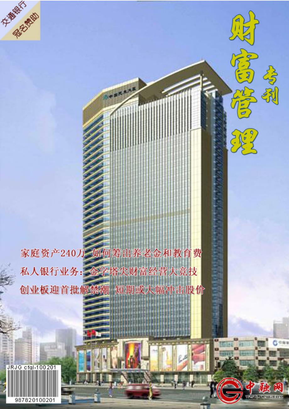 财富管理专刊20100201_第1页