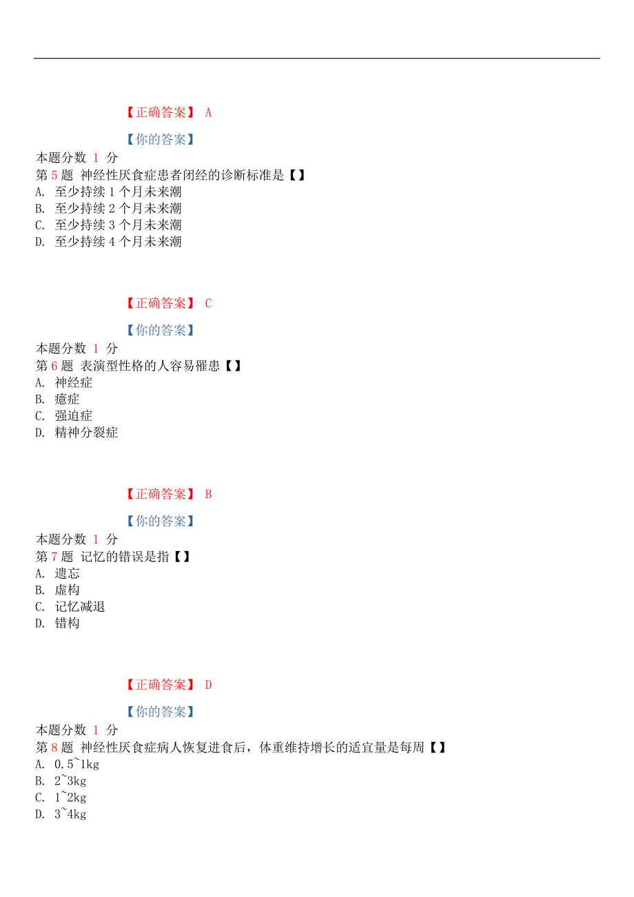 2019年4月全国自考《精神障碍护理学》考前试题和答案03009_第2页