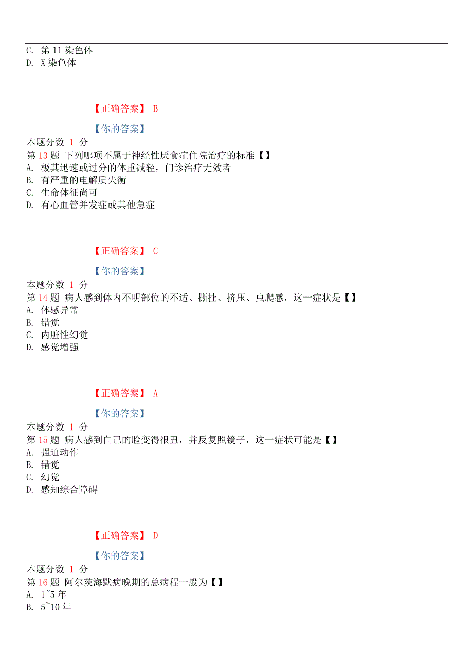 2019年4月全国自考《精神障碍护理学》考前试题和答案03009_第4页