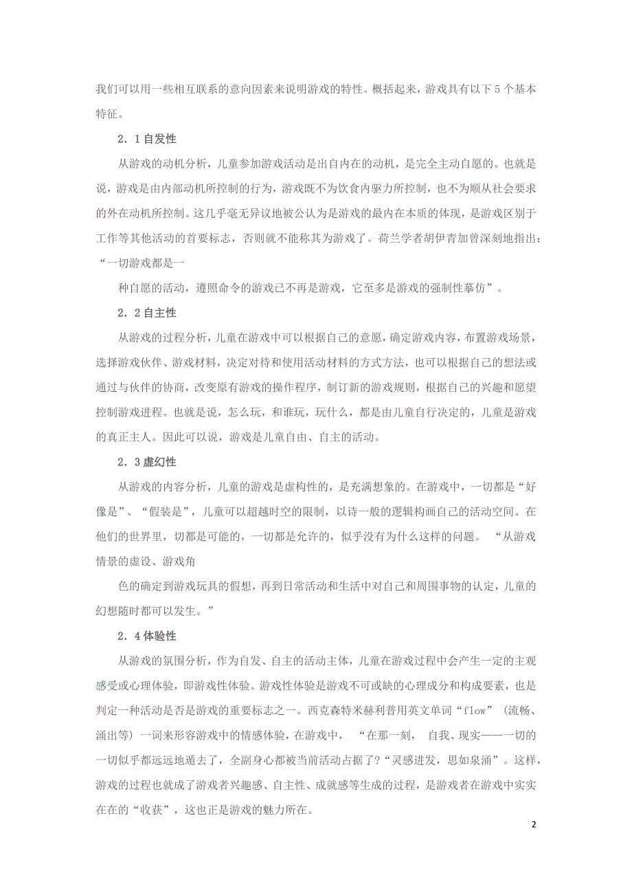 游戏对幼儿情商发展作用探微_第2页