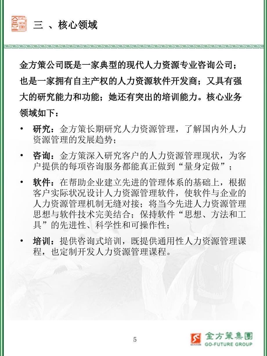 金方策公司业务手册_第5页