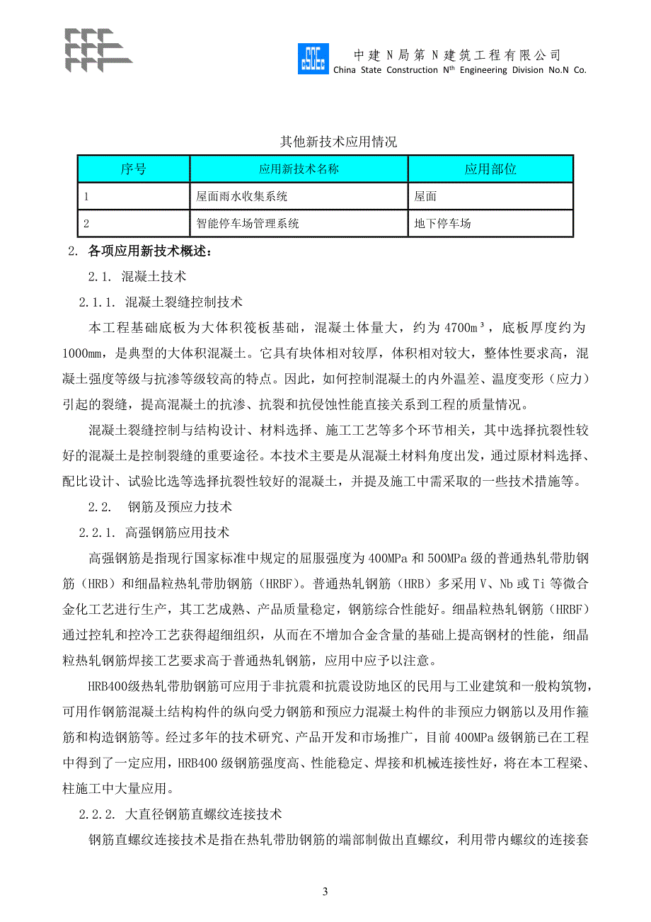 购物中心新技术应用总结_第3页