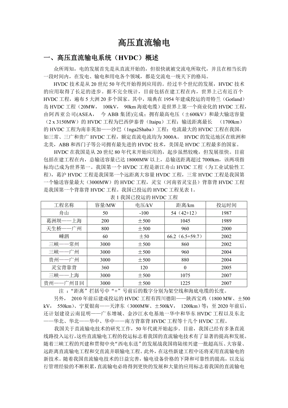 高压直流输电_第1页