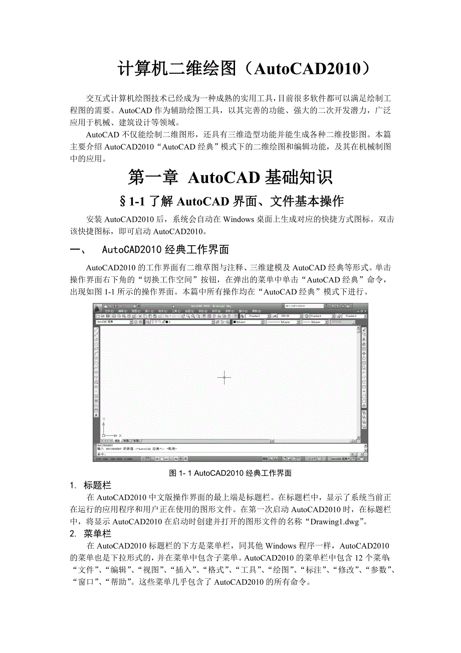 计算机辅助二维绘图_第1页