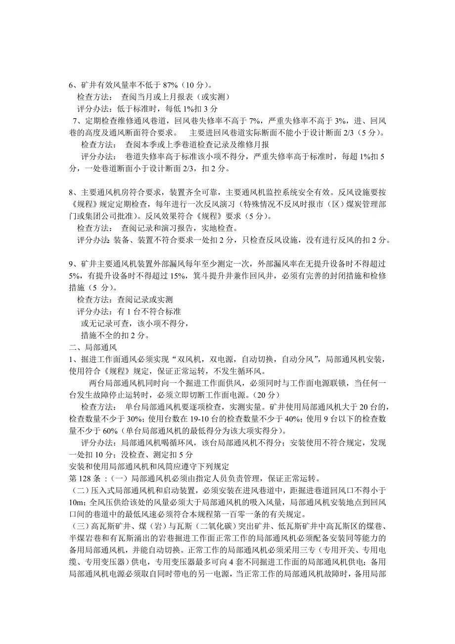 矿井通风安全质量标准及考核评级办法_第3页