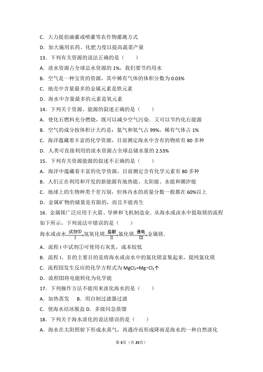 2017_2018学年九年级化学上册专题六泛舟能源海洋第三单元能源的开发与利用难度偏大尖子生题pdf含解析湘教版_第3页