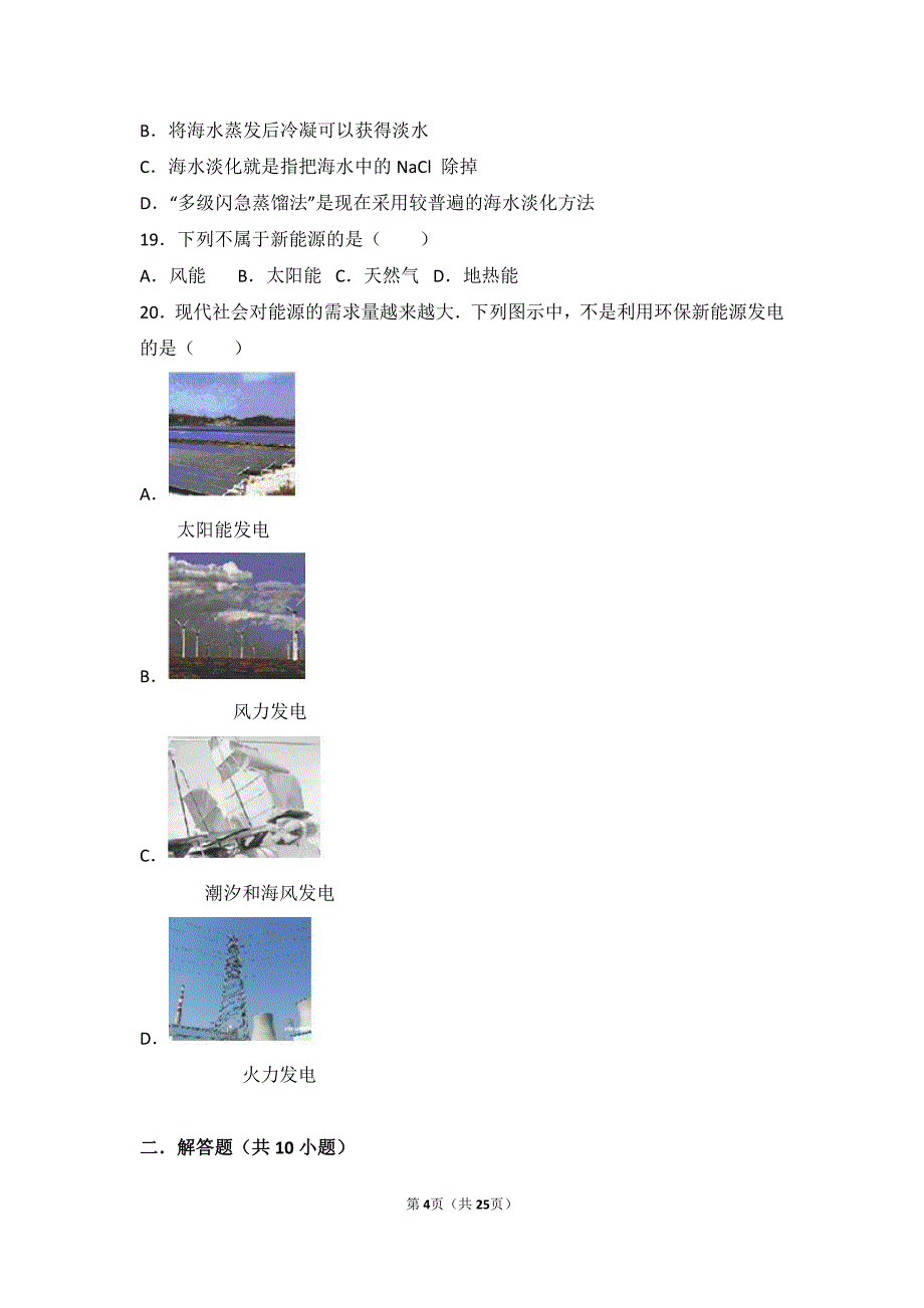 2017_2018学年九年级化学上册专题六泛舟能源海洋第三单元能源的开发与利用难度偏大尖子生题pdf含解析湘教版_第4页