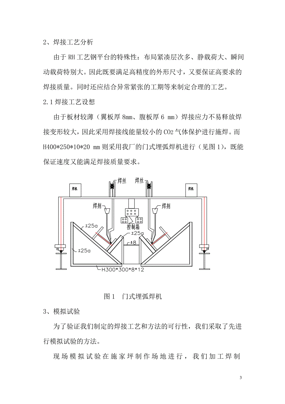 非常规h型钢制作工艺_第3页