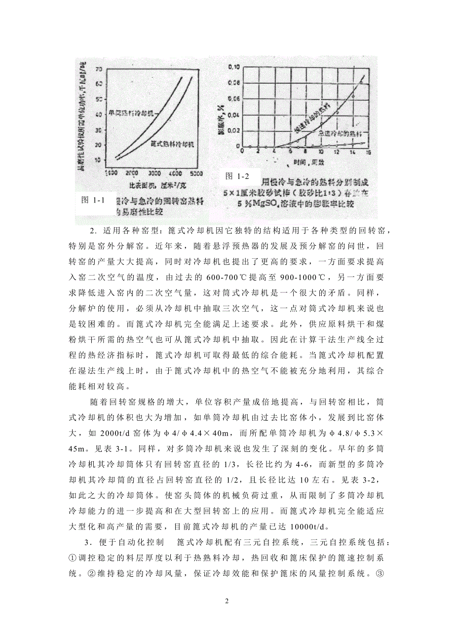 篦式冷却机1_第2页