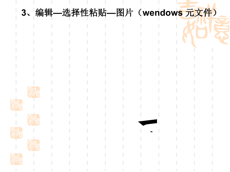 拆分字摆笔顺具体方法与步骤演示文稿_第3页