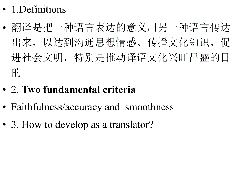 英语专业翻译unit1_第2页