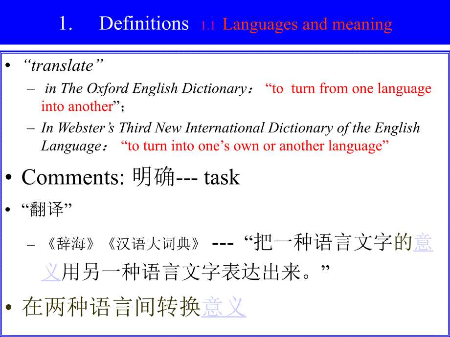 英语专业翻译unit1_第3页