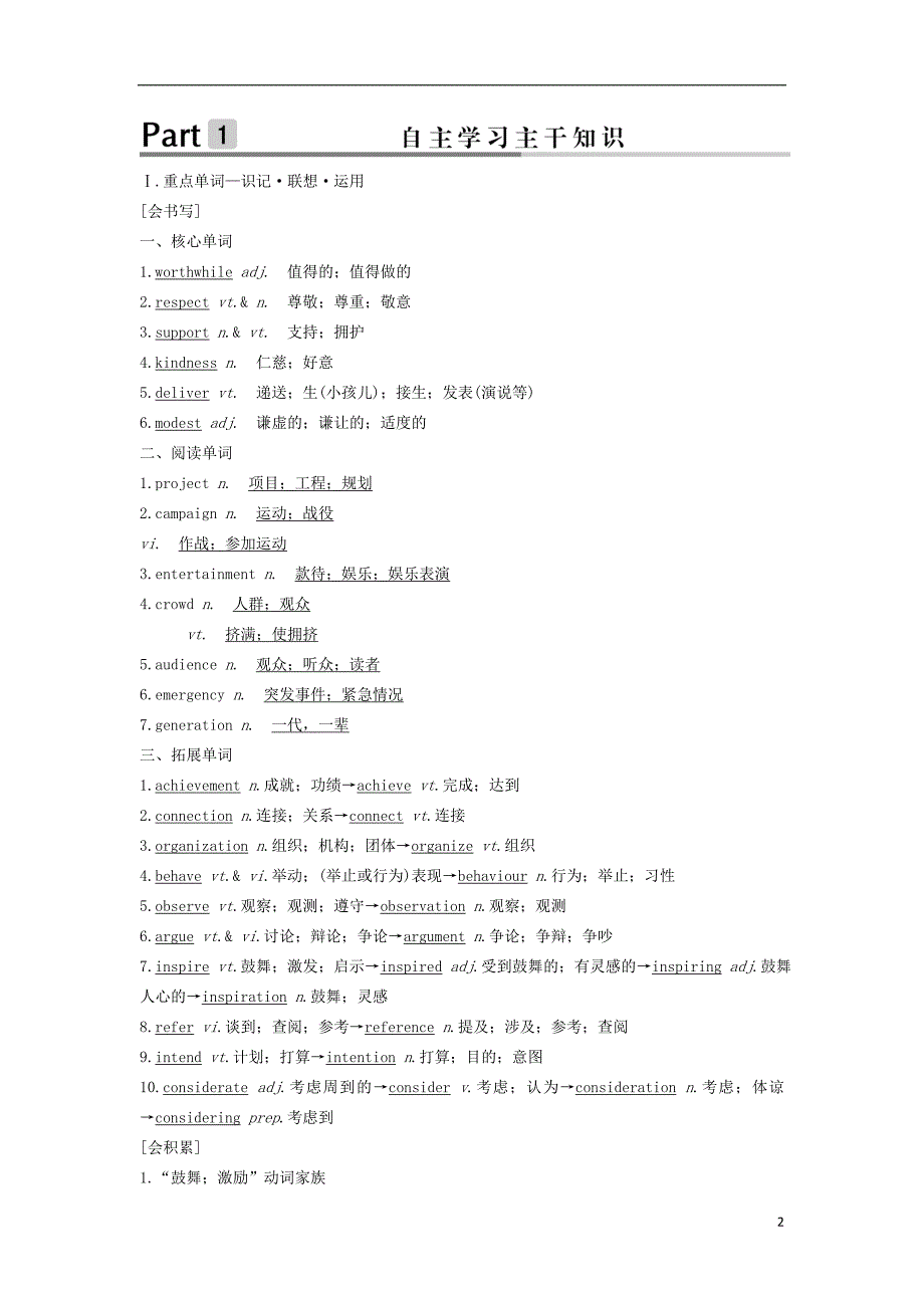 2019版高考英语大一轮复习Unit1Womenofachievement课下作业新人教版必修4_第2页