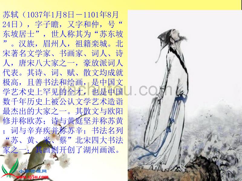 西师大版三年级语文下册课件惠崇春江晓景1_第4页